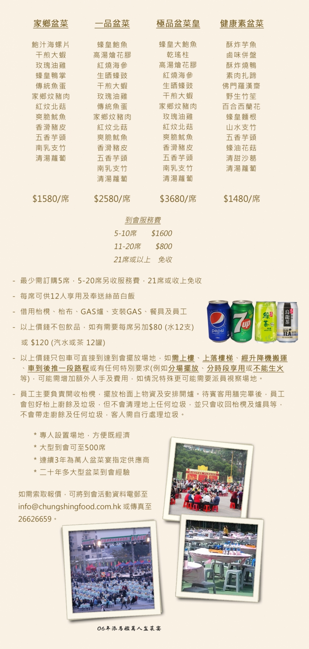 盆菜到會202510