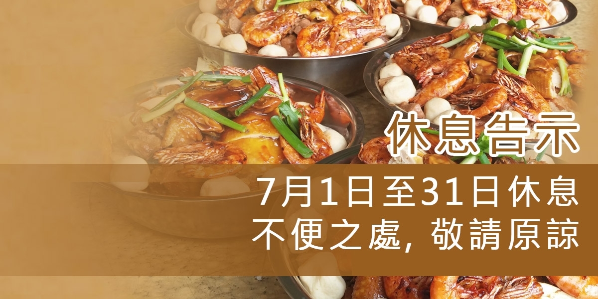 BANNER 休息7月